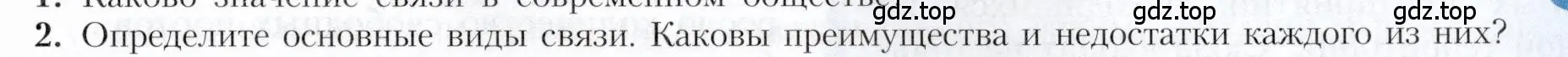 Условие номер 2 (страница 79) гдз по географии 9 класс Алексеев, Николина, учебник