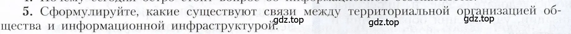 Условие номер 5 (страница 79) гдз по географии 9 класс Алексеев, Николина, учебник