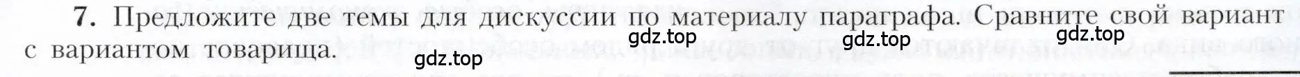 Условие номер 7 (страница 79) гдз по географии 9 класс Алексеев, Николина, учебник