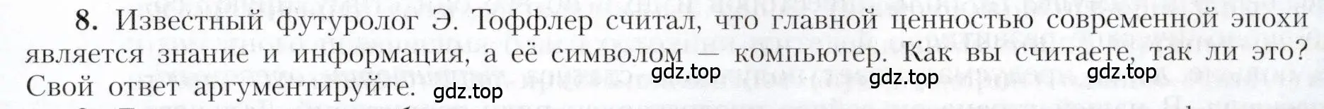 Условие номер 8 (страница 79) гдз по географии 9 класс Алексеев, Николина, учебник