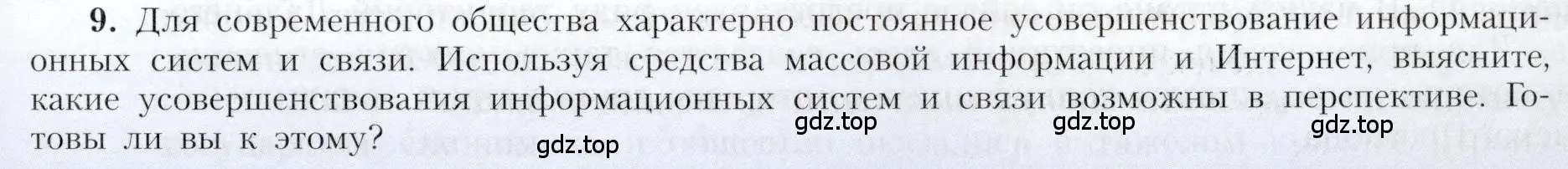 Условие номер 9 (страница 79) гдз по географии 9 класс Алексеев, Николина, учебник