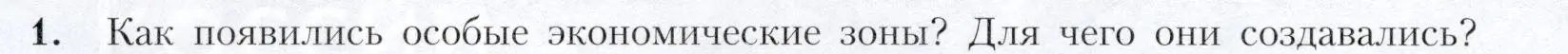 Условие номер 1 (страница 82) гдз по географии 9 класс Алексеев, Николина, учебник