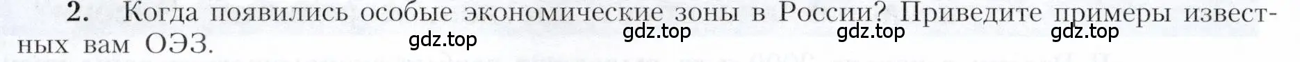 Условие номер 2 (страница 82) гдз по географии 9 класс Алексеев, Николина, учебник