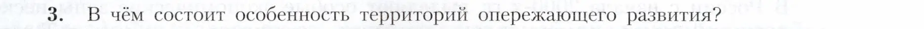 Условие номер 3 (страница 82) гдз по географии 9 класс Алексеев, Николина, учебник