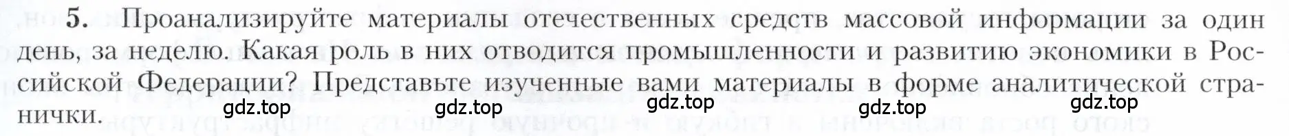 Условие номер 5 (страница 82) гдз по географии 9 класс Алексеев, Николина, учебник