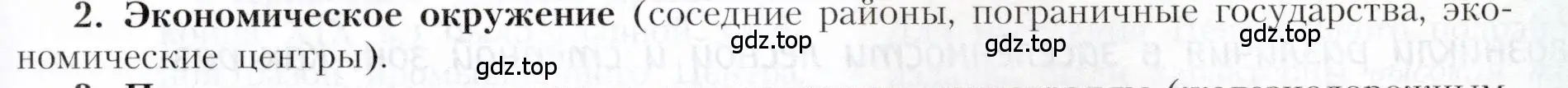 Условие номер 2 (страница 89) гдз по географии 9 класс Алексеев, Николина, учебник