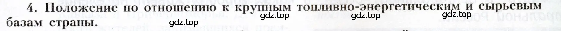 Условие номер 4 (страница 89) гдз по географии 9 класс Алексеев, Николина, учебник