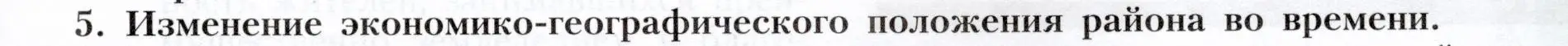 Условие номер 5 (страница 89) гдз по географии 9 класс Алексеев, Николина, учебник