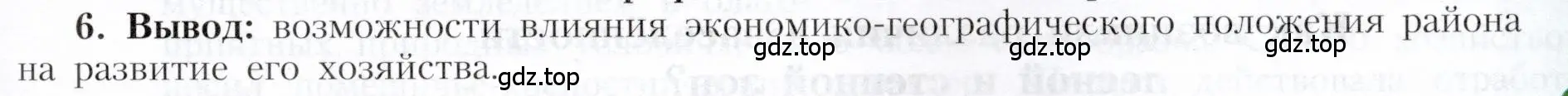 Условие номер 6 (страница 89) гдз по географии 9 класс Алексеев, Николина, учебник