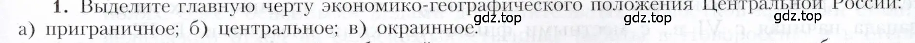 Условие номер 1 (страница 89) гдз по географии 9 класс Алексеев, Николина, учебник