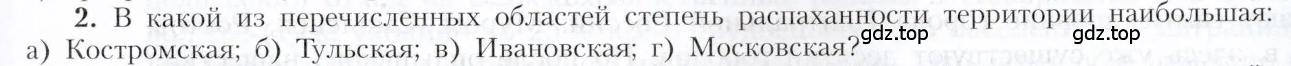 Условие номер 2 (страница 89) гдз по географии 9 класс Алексеев, Николина, учебник