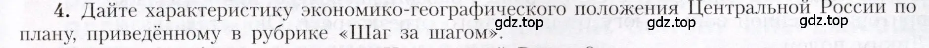 Условие номер 4 (страница 89) гдз по географии 9 класс Алексеев, Николина, учебник