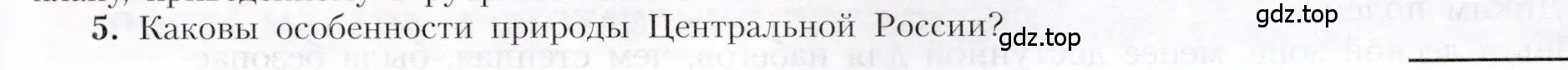 Условие номер 5 (страница 89) гдз по географии 9 класс Алексеев, Николина, учебник