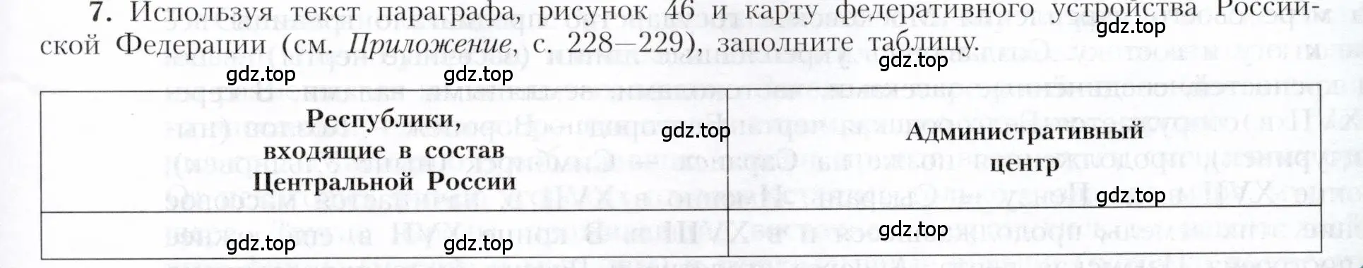 Условие номер 7 (страница 89) гдз по географии 9 класс Алексеев, Николина, учебник