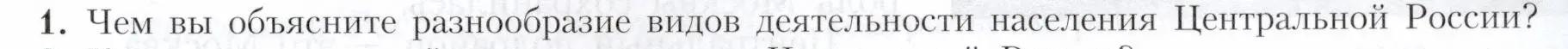 Условие номер 1 (страница 93) гдз по географии 9 класс Алексеев, Николина, учебник