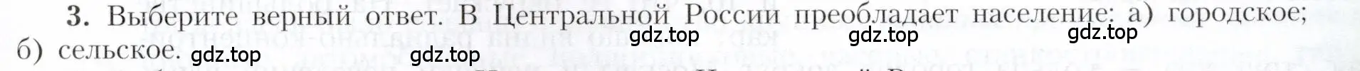 Условие номер 3 (страница 93) гдз по географии 9 класс Алексеев, Николина, учебник