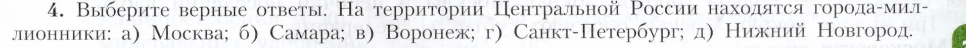 Условие номер 4 (страница 93) гдз по географии 9 класс Алексеев, Николина, учебник