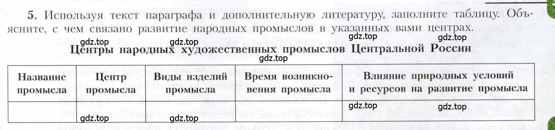 Условие номер 5 (страница 93) гдз по географии 9 класс Алексеев, Николина, учебник