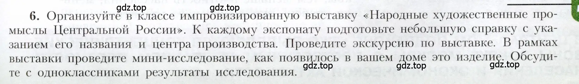 Условие номер 6 (страница 93) гдз по географии 9 класс Алексеев, Николина, учебник