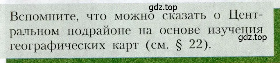 Условие  Вопрос в параграфе (страница 95) гдз по географии 9 класс Алексеев, Николина, учебник