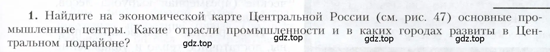 Условие номер 1 (страница 97) гдз по географии 9 класс Алексеев, Николина, учебник