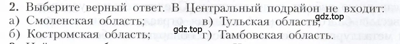 Условие номер 2 (страница 97) гдз по географии 9 класс Алексеев, Николина, учебник