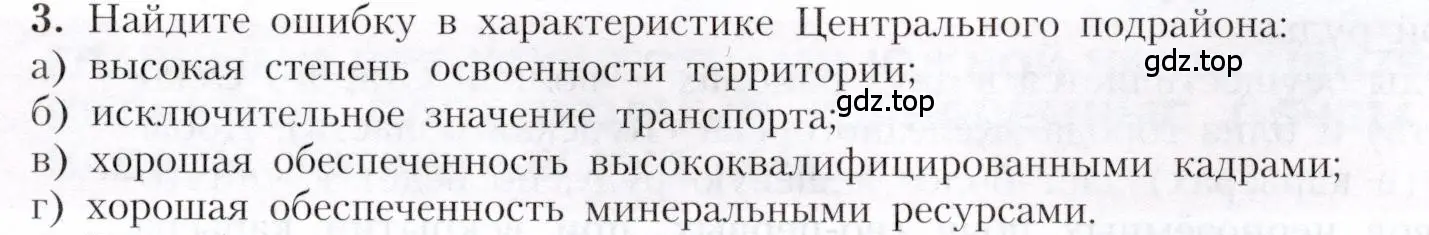 Условие номер 3 (страница 97) гдз по географии 9 класс Алексеев, Николина, учебник