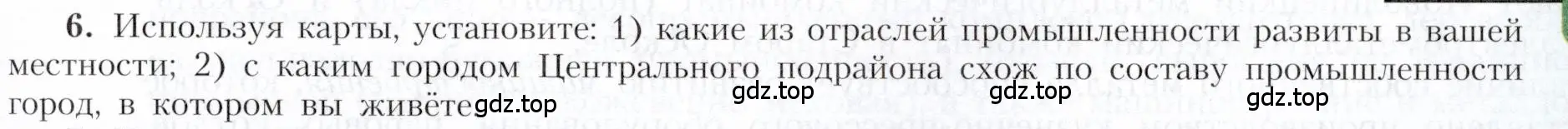 Условие номер 6 (страница 97) гдз по географии 9 класс Алексеев, Николина, учебник