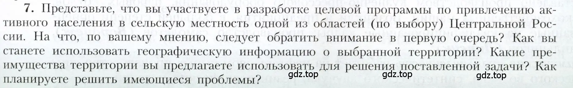 Условие номер 7 (страница 97) гдз по географии 9 класс Алексеев, Николина, учебник