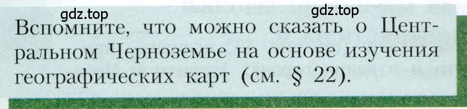 Условие  Вопрос в параграфе (страница 98) гдз по географии 9 класс Алексеев, Николина, учебник