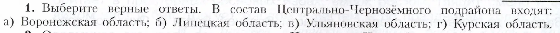 Условие номер 1 (страница 101) гдз по географии 9 класс Алексеев, Николина, учебник