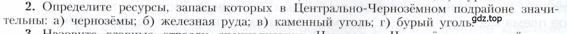 Условие номер 2 (страница 101) гдз по географии 9 класс Алексеев, Николина, учебник