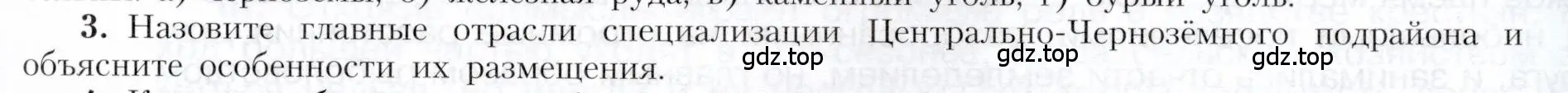 Условие номер 3 (страница 101) гдз по географии 9 класс Алексеев, Николина, учебник