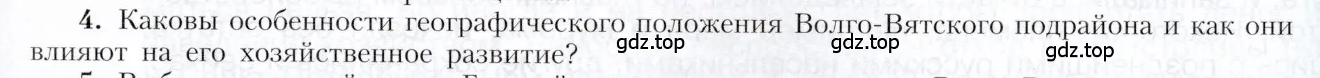 Условие номер 4 (страница 101) гдз по географии 9 класс Алексеев, Николина, учебник