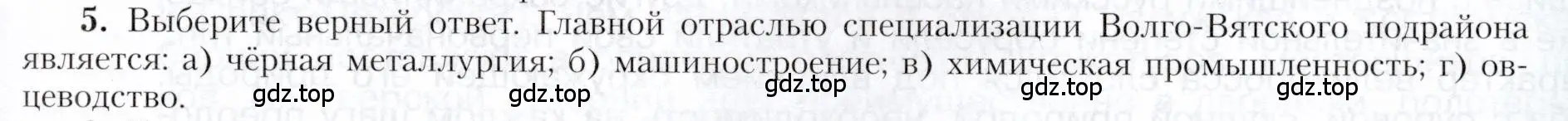 Условие номер 5 (страница 101) гдз по географии 9 класс Алексеев, Николина, учебник