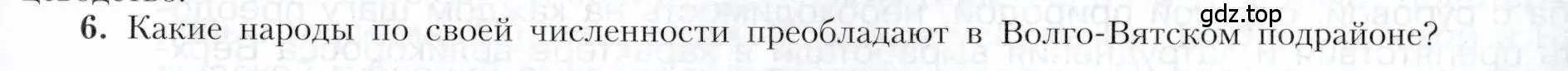Условие номер 6 (страница 101) гдз по географии 9 класс Алексеев, Николина, учебник