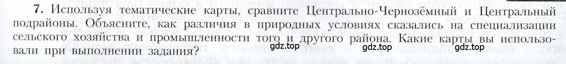 Условие номер 7 (страница 101) гдз по географии 9 класс Алексеев, Николина, учебник