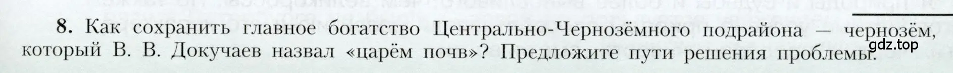 Условие номер 8 (страница 101) гдз по географии 9 класс Алексеев, Николина, учебник