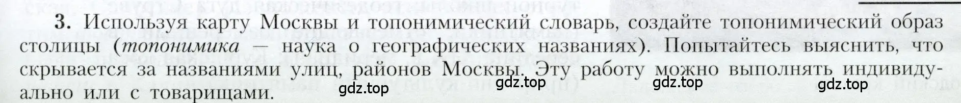 Условие номер 3 (страница 105) гдз по географии 9 класс Алексеев, Николина, учебник