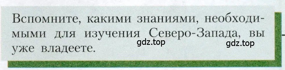 Условие  Вопрос в параграфе (страница 107) гдз по географии 9 класс Алексеев, Николина, учебник