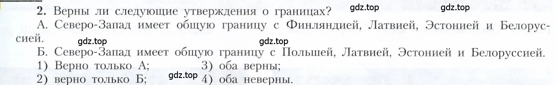 Условие номер 2 (страница 110) гдз по географии 9 класс Алексеев, Николина, учебник