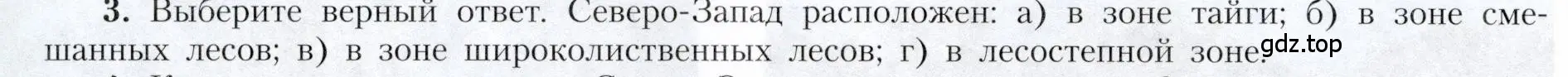 Условие номер 3 (страница 110) гдз по географии 9 класс Алексеев, Николина, учебник