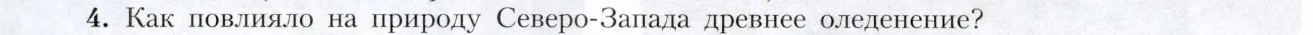 Условие номер 4 (страница 110) гдз по географии 9 класс Алексеев, Николина, учебник