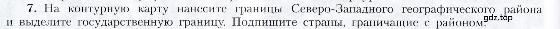 Условие номер 7 (страница 110) гдз по географии 9 класс Алексеев, Николина, учебник