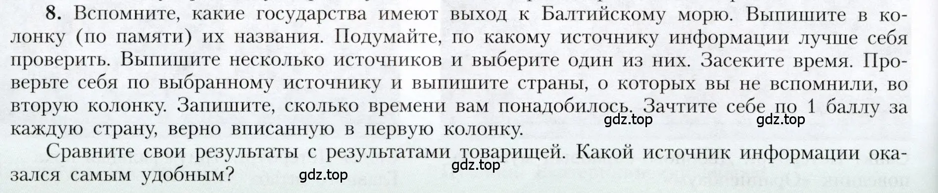 Условие номер 8 (страница 110) гдз по географии 9 класс Алексеев, Николина, учебник