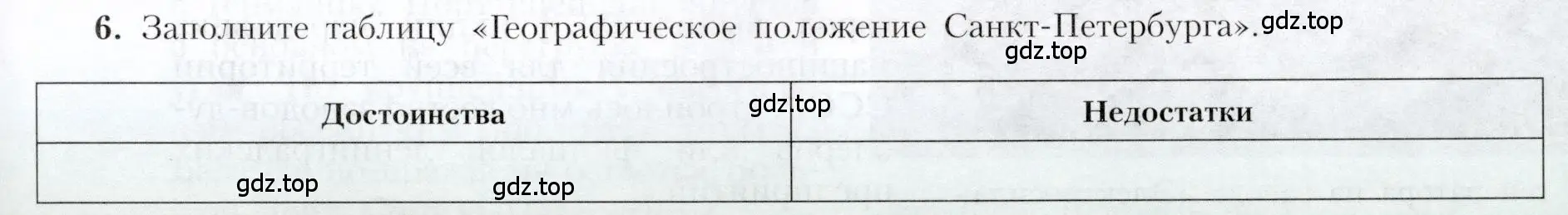 Условие номер 6 (страница 113) гдз по географии 9 класс Алексеев, Николина, учебник