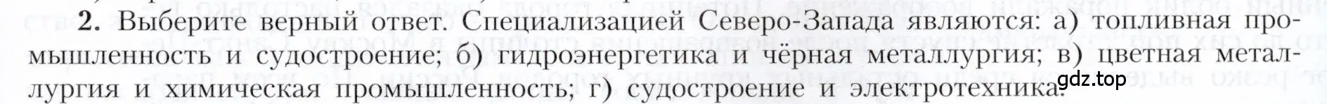 Условие номер 2 (страница 117) гдз по географии 9 класс Алексеев, Николина, учебник