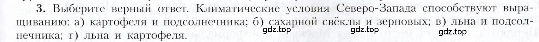 Условие номер 3 (страница 117) гдз по географии 9 класс Алексеев, Николина, учебник