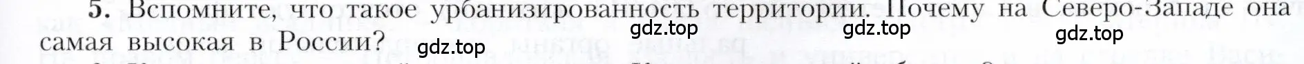 Условие номер 5 (страница 117) гдз по географии 9 класс Алексеев, Николина, учебник