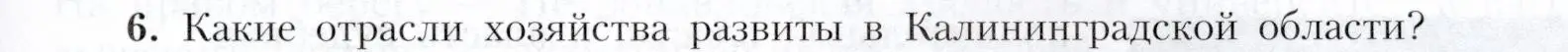 Условие номер 6 (страница 117) гдз по географии 9 класс Алексеев, Николина, учебник